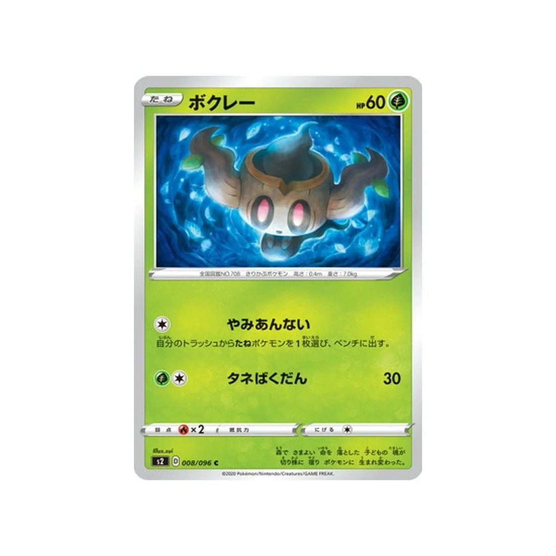 Carte Pokémon Clash des rebelles S2 008/096 : Brocélôme