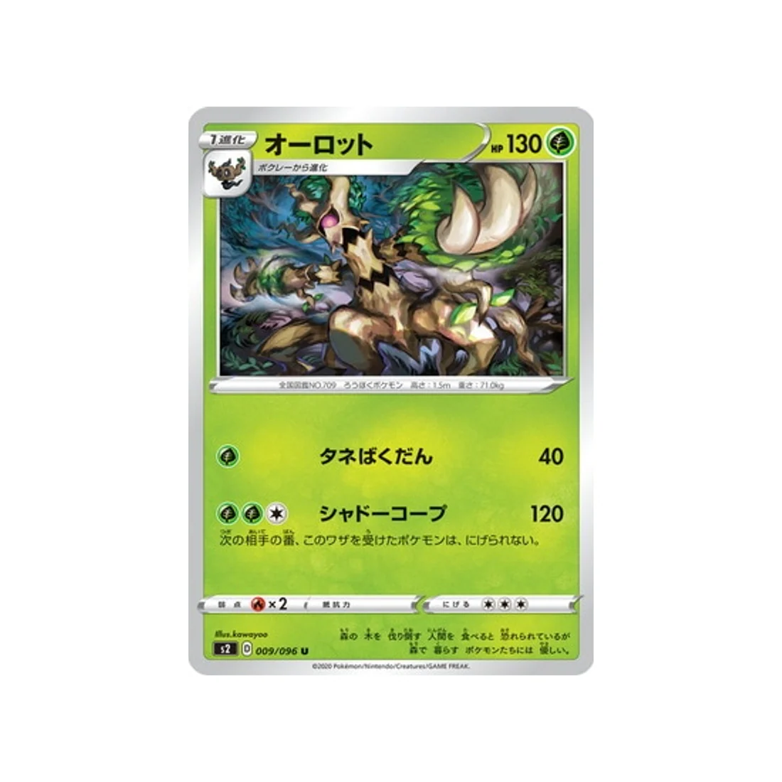 Carte Pokémon Clash des rebelles S2 009/096 : Desséliande