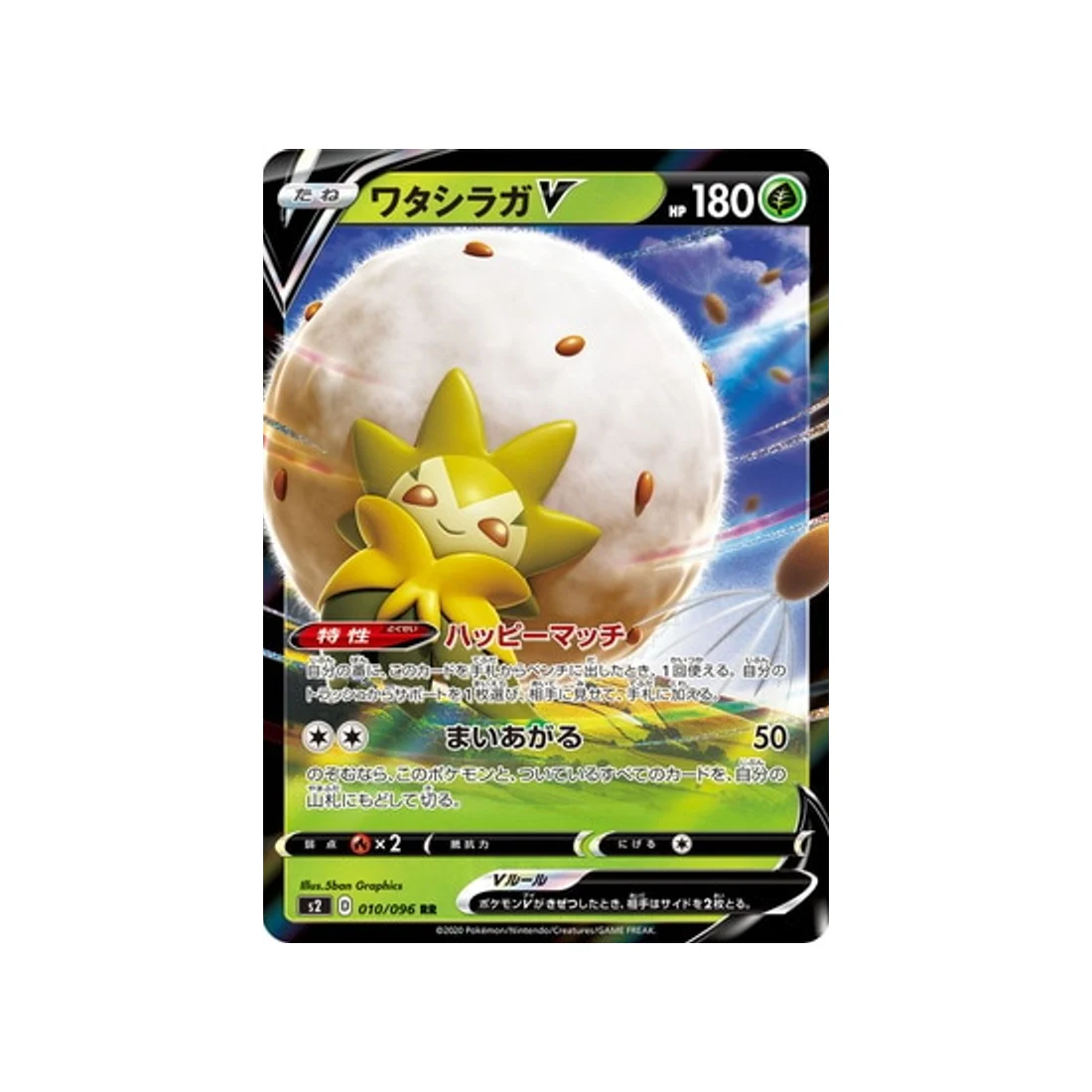 Carte Pokémon Clash des rebelles S2 010/096 : Blancoton V