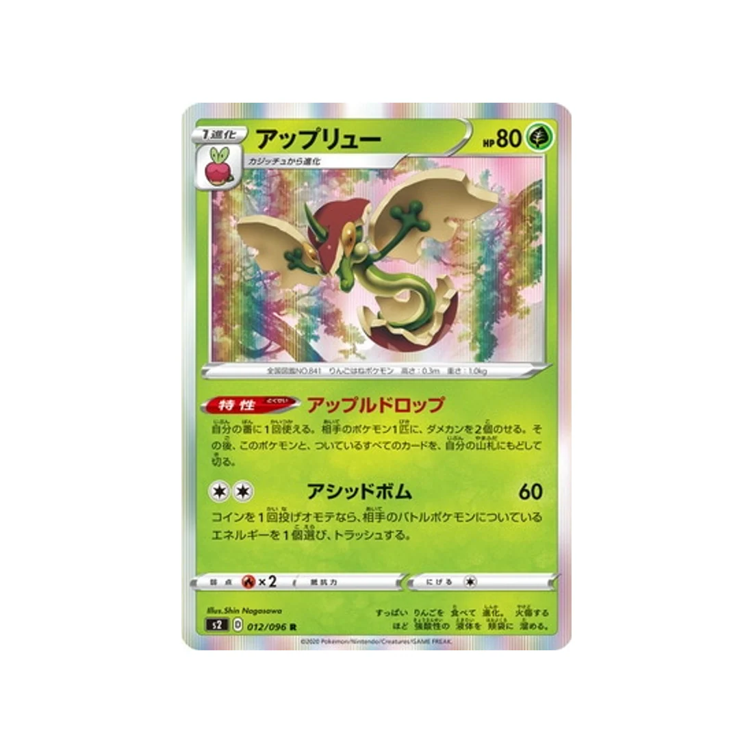 Carte Pokémon Clash des rebelles S2 012/096 : Pomdrapi