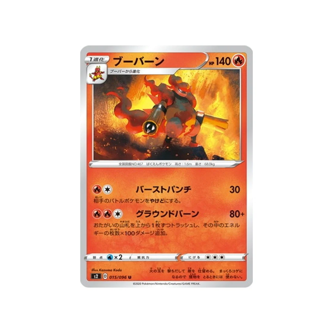 Carte Pokémon Clash des rebelles S2 015/096 : Maganon