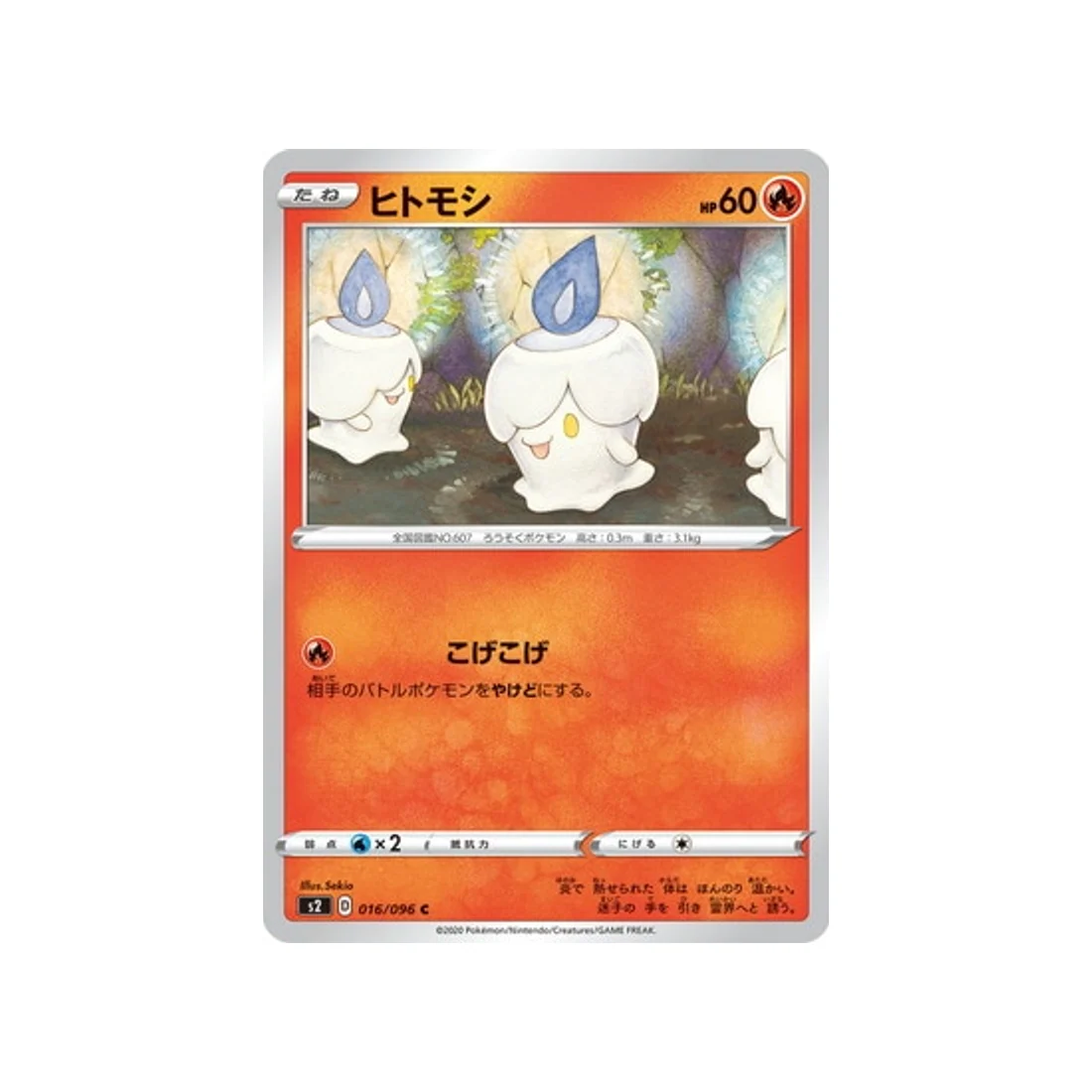 Carte Pokémon Clash des rebelles S2 016/096 : Funécire