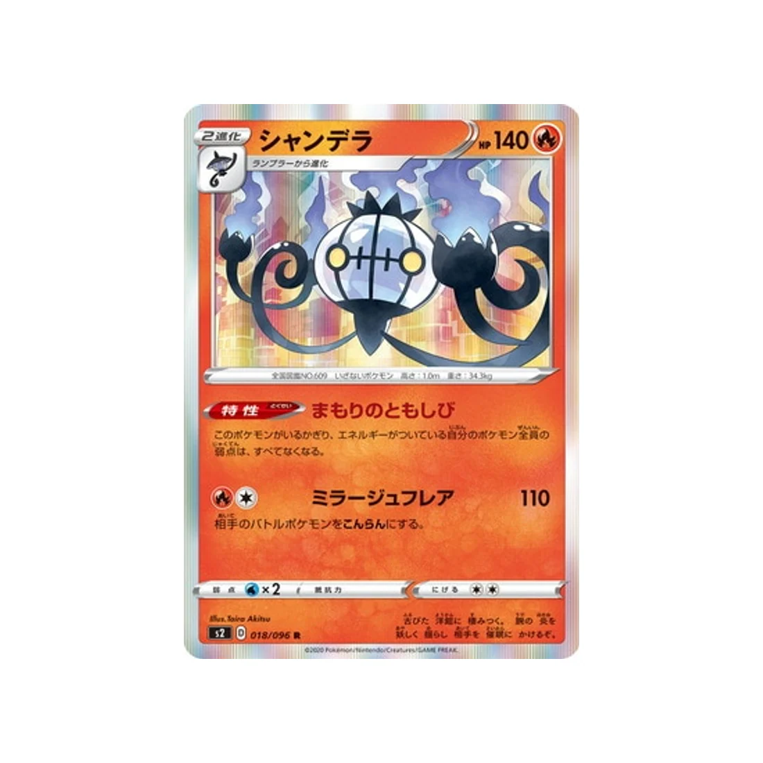 Carte Pokémon Clash des rebelles S2 018/096 : Lugulabre