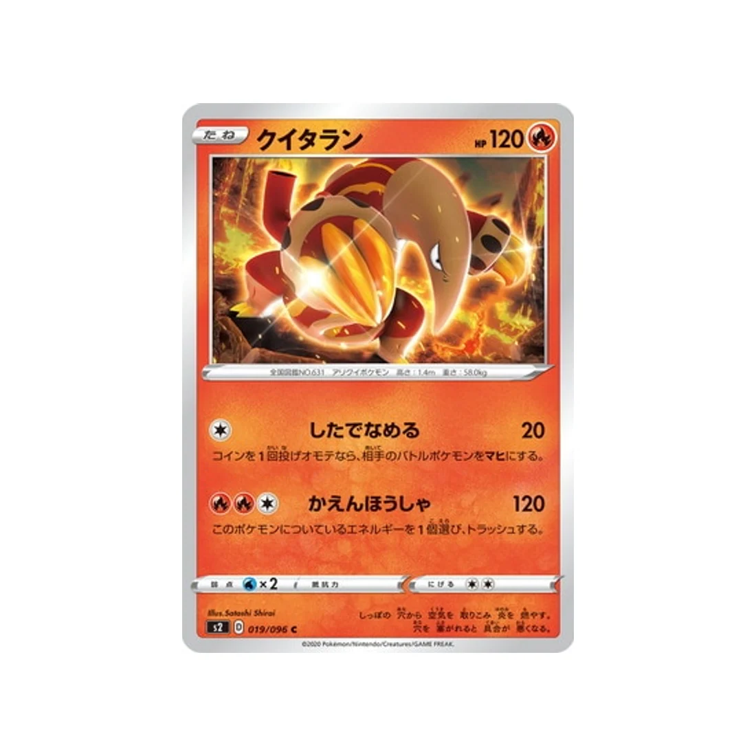 Carte Pokémon Clash des rebelles S2 019/096 : Aflamanoir