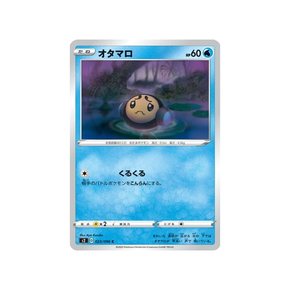 Carte Pokémon Clash des rebelles S2 023/096 : Tritonde