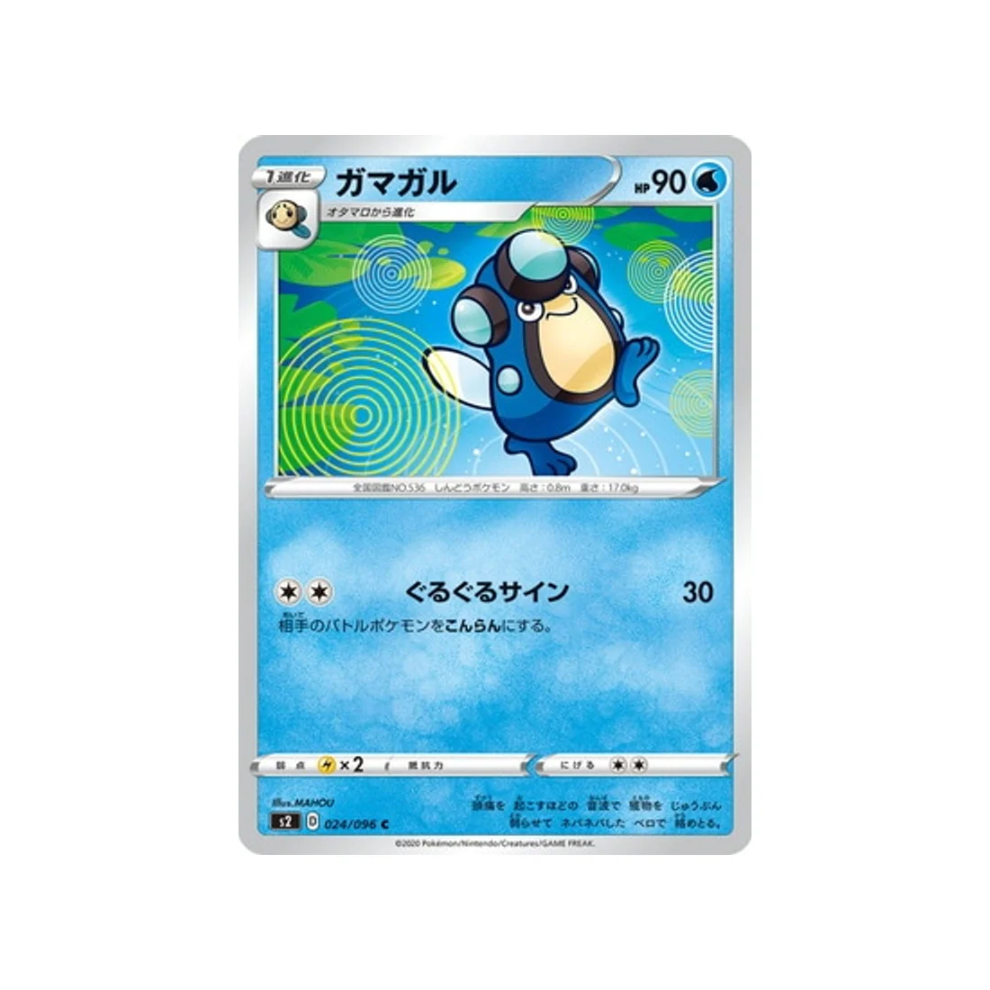 Carte Pokémon Clash des rebelles S2 024/096 : Batracné