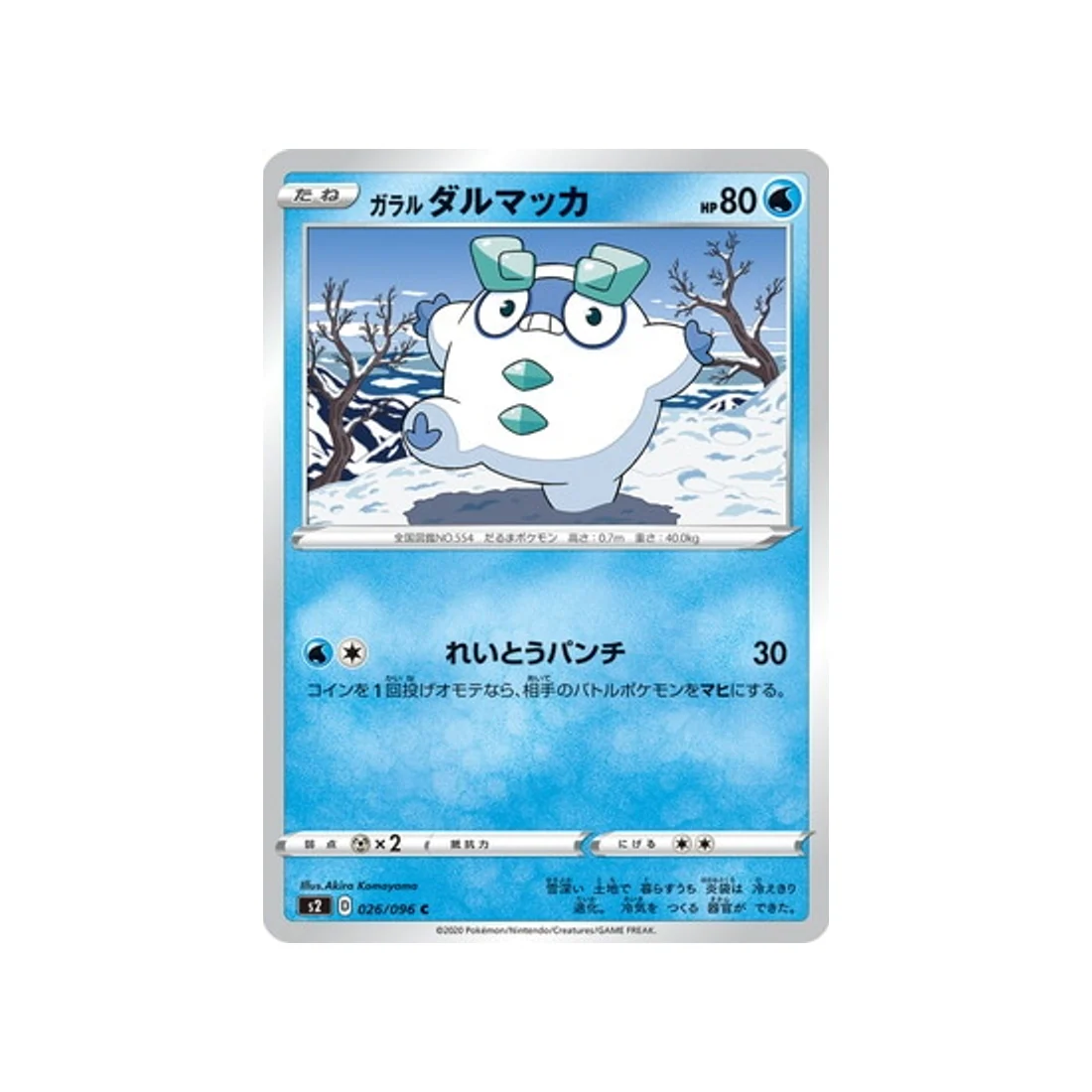 Carte Pokémon Clash des rebelles S2 026/096 : Darumarond de Galar