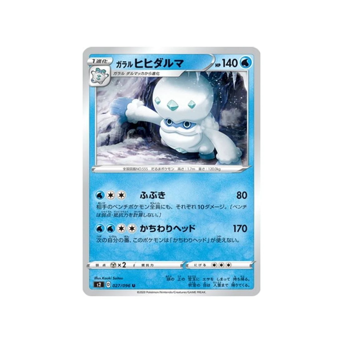 Carte Pokémon Clash des rebelles S2 027/096 : Darumacho de Galar