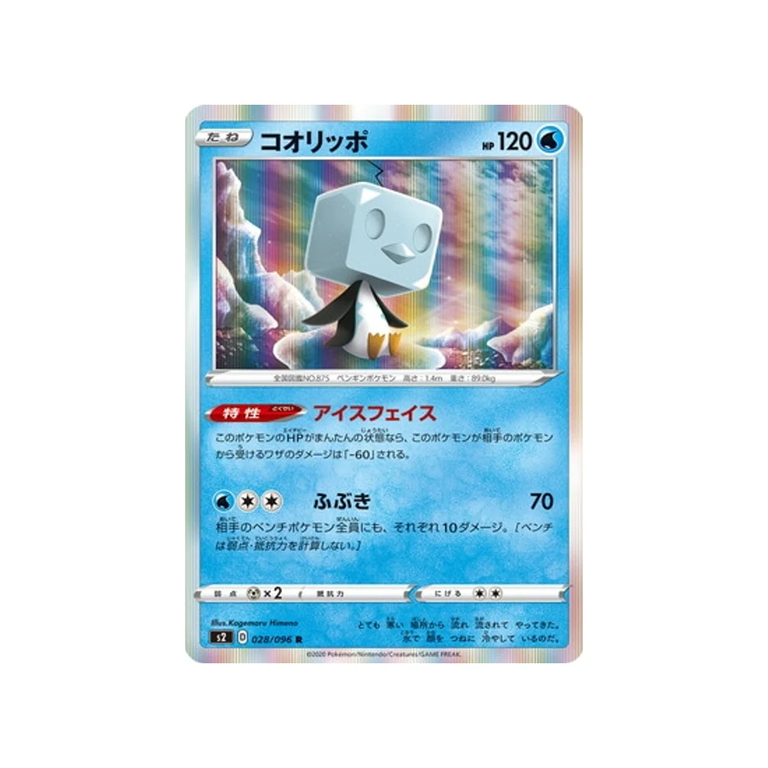 Carte Pokémon Clash des rebelles S2 028/096 : Bekaglaçon
