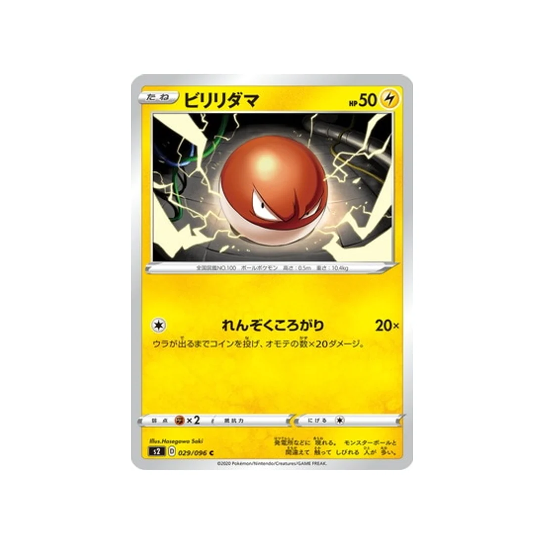 Carte Pokémon Clash des rebelles S2 029/096 : Voltorbee