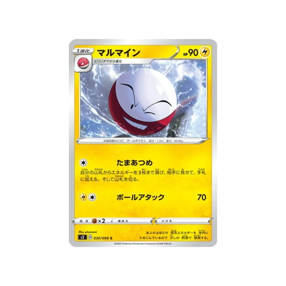Carte Pokémon Clash des rebelles S2 030/096 : Électrode