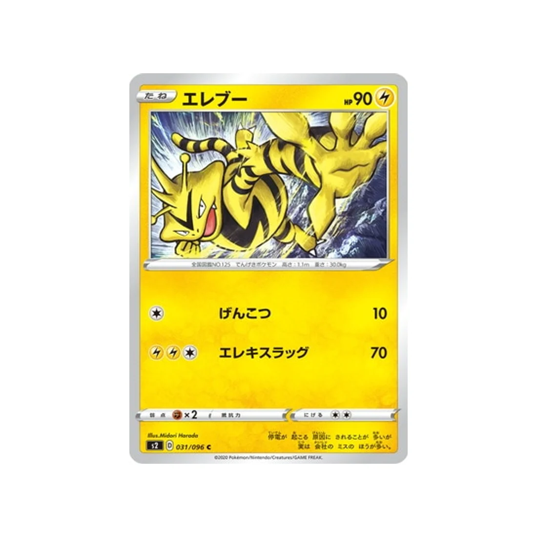 Carte Pokémon Clash des rebelles S2 031/096 : Élektek