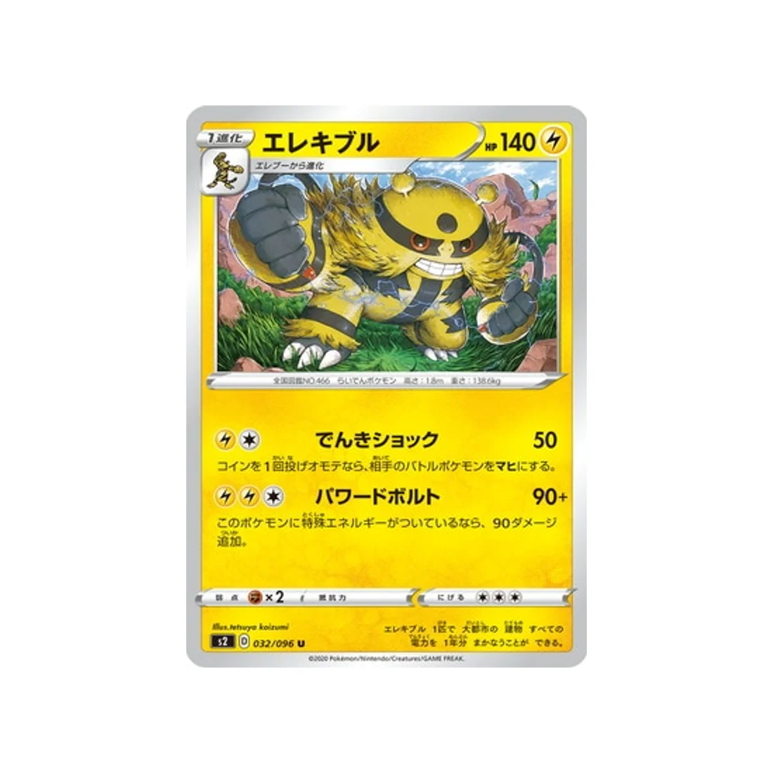 Carte Pokémon Clash des rebelles S2 032/096 : Élekable