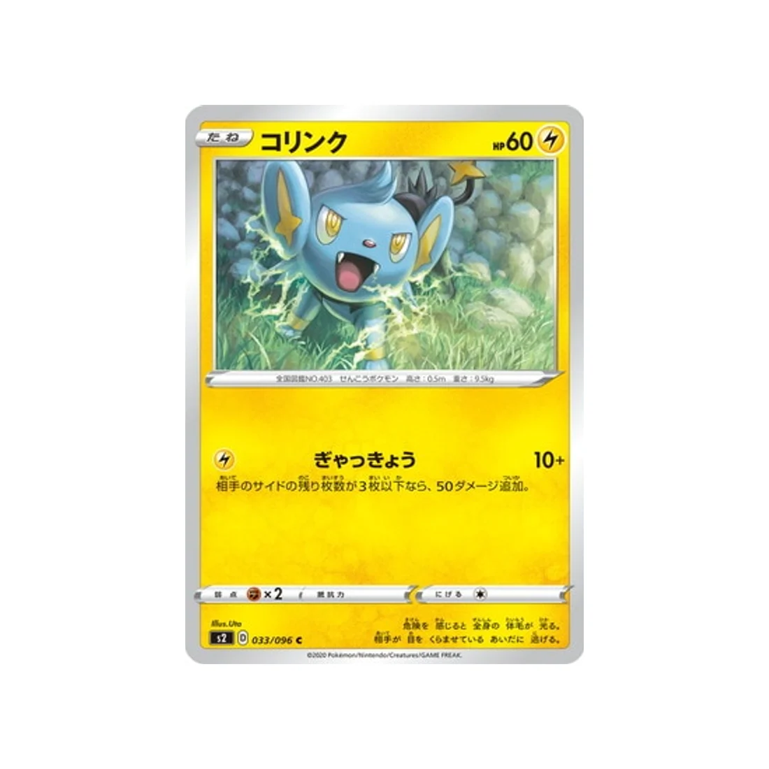 Carte Pokémon Clash des rebelles S2 033/096 : Lixy