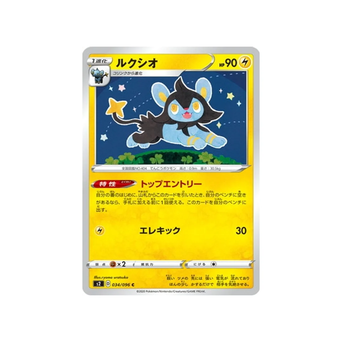 Carte Pokémon Clash des rebelles S2 034/096 : Luxio