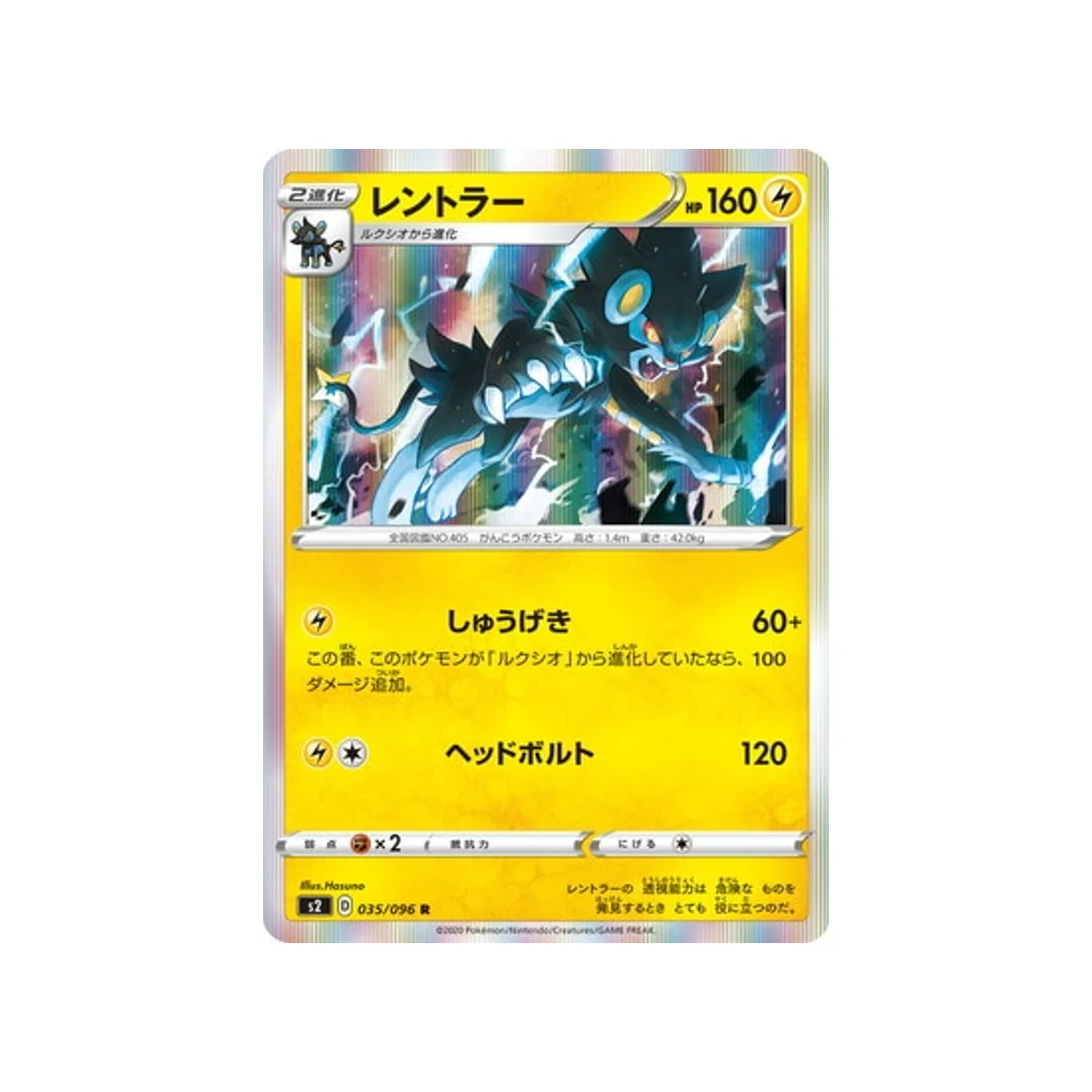 Carte Pokémon Clash des rebelles S2 035/096 : Luxray
