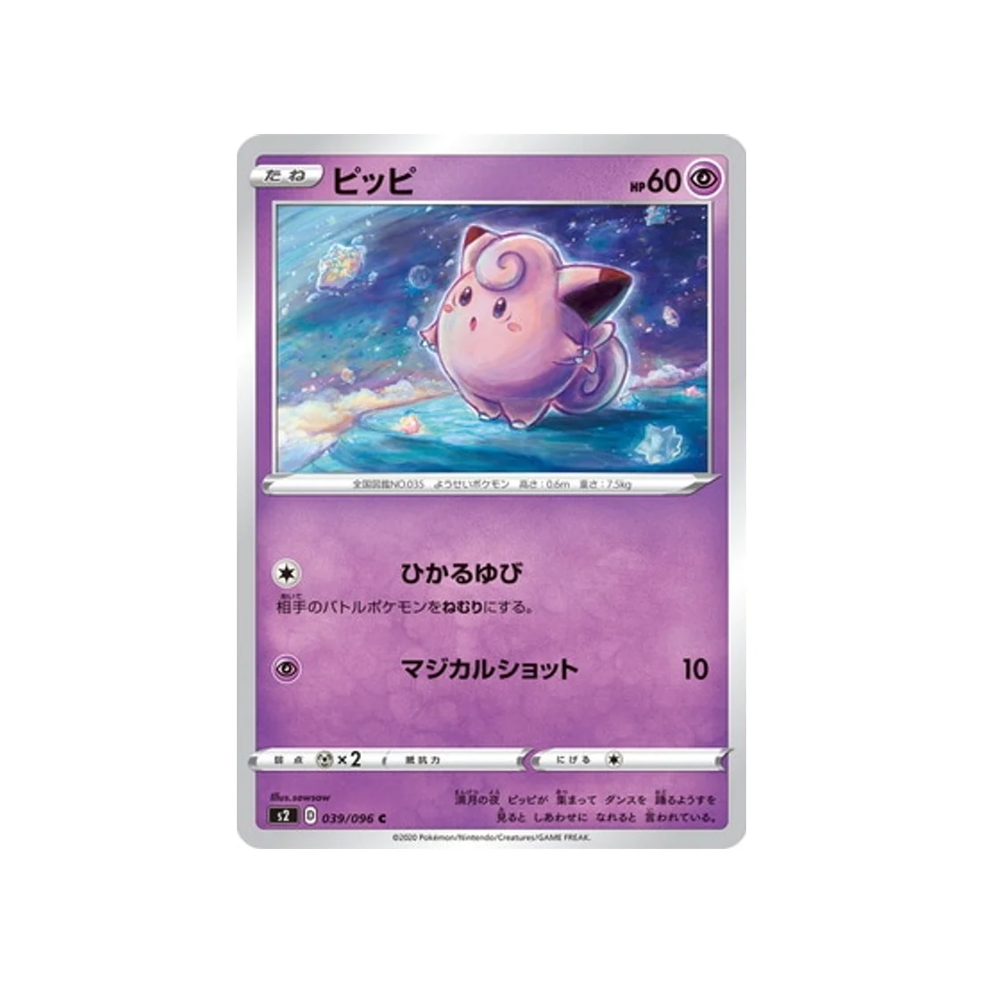 Carte Pokémon Clash des rebelles S2 039/096 : Mélofée