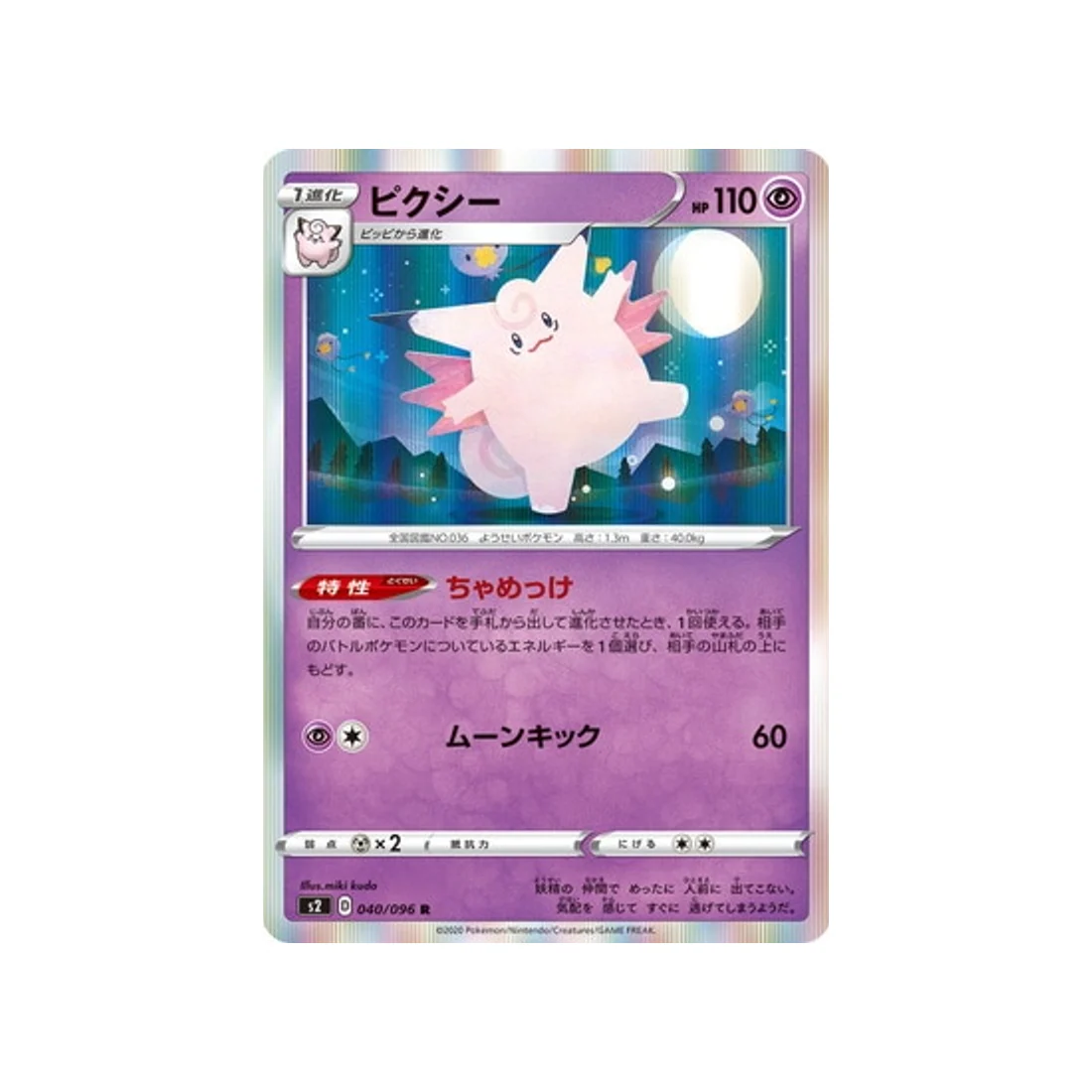Carte Pokémon Clash des rebelles S2 040/096 : Mélodelfe