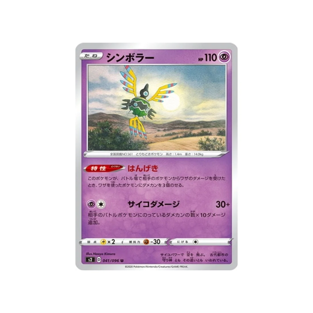 Carte Pokémon Clash des rebelles S2 041/096 : Cryptéro