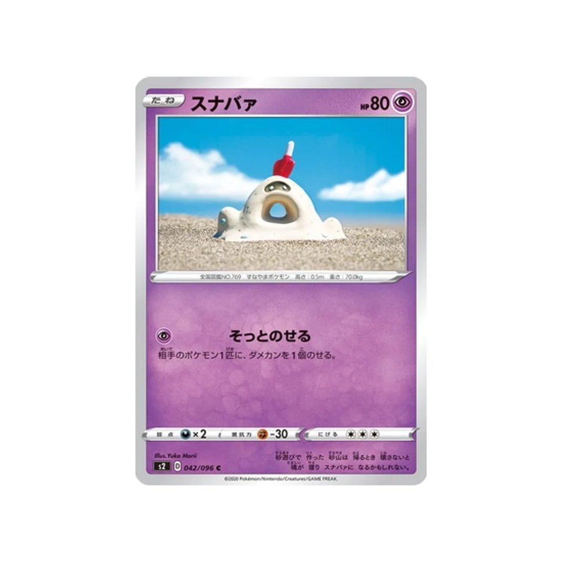 Carte Pokémon Clash des rebelles S2 042/096 : Bacabouh