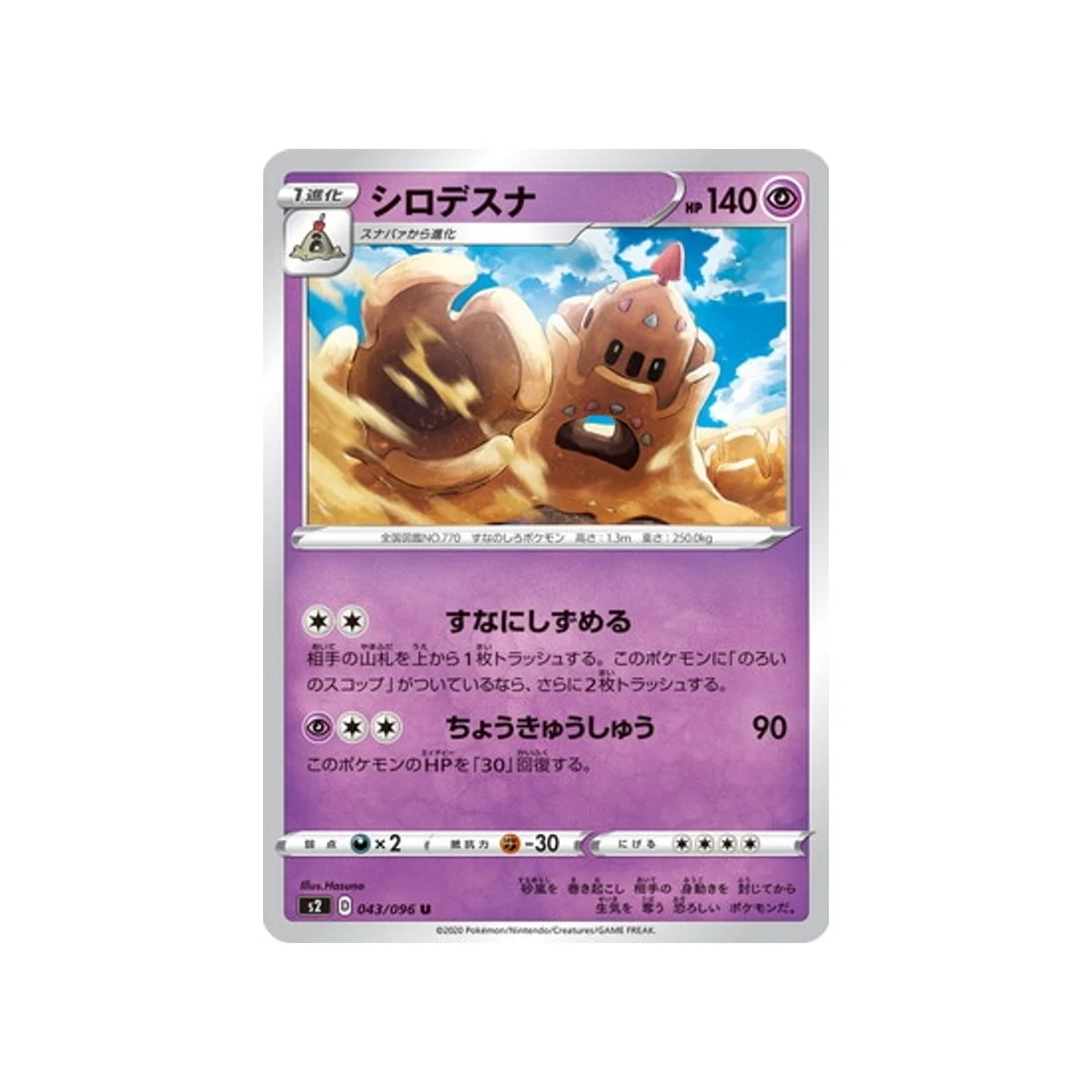 Carte Pokémon Clash des rebelles S2 043/096 : Trépassable