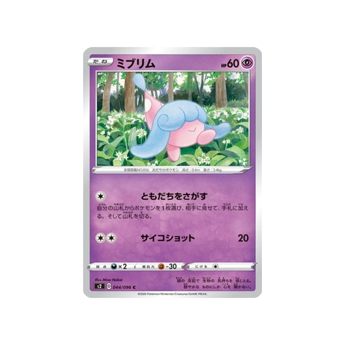 Carte Pokémon Clash des rebelles S2 044/096 : Bibichut