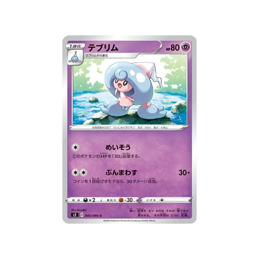 Carte Pokémon Clash des rebelles S2 045/096 : Chapotus