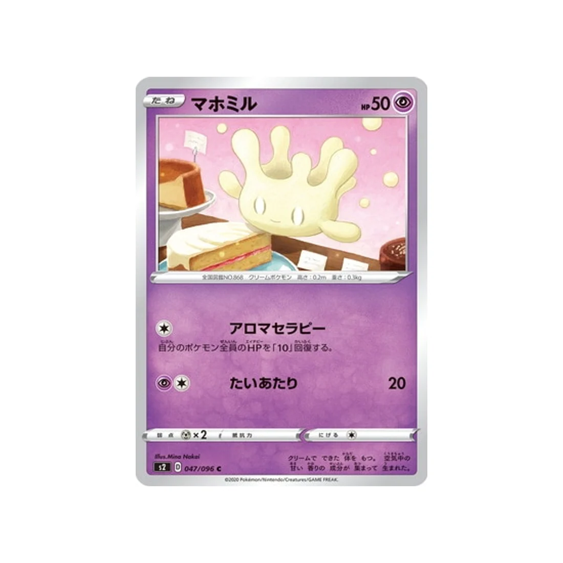 Carte Pokémon Clash des rebelles S2 047/096 : Crèmy