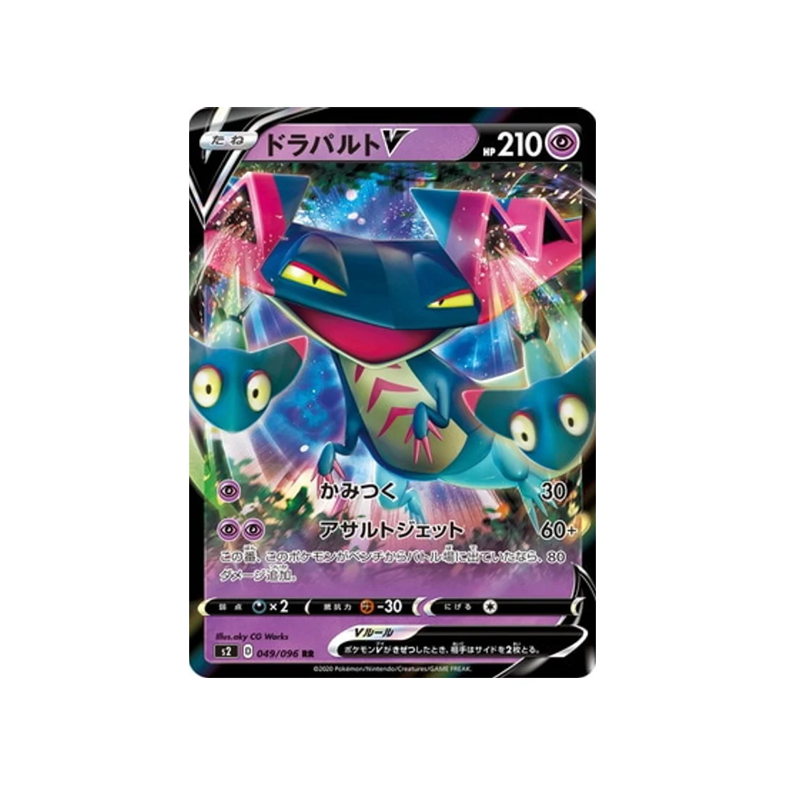 Carte Pokémon Clash des rebelles S2 049/096 : Lanssorien V