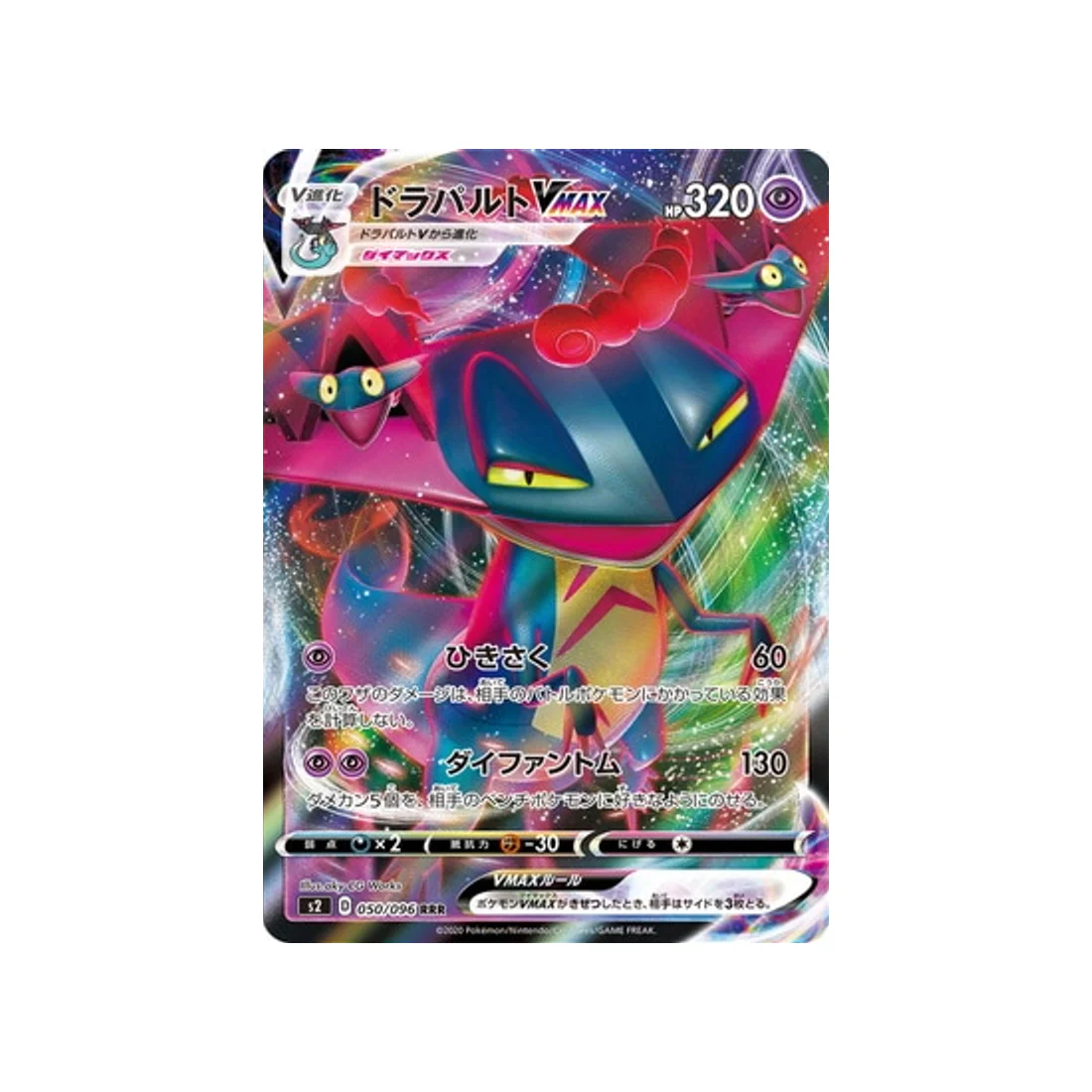 Carte Pokémon Clash des rebelles S2 050/096 : Lanssorien VMAX