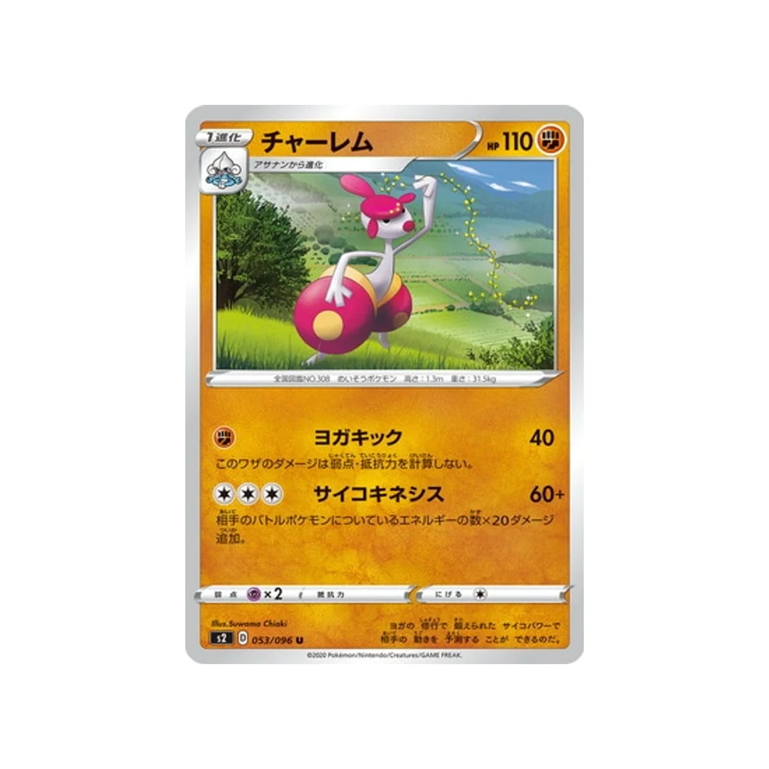 Carte Pokémon Clash des rebelles S2 053/096 : Charmina