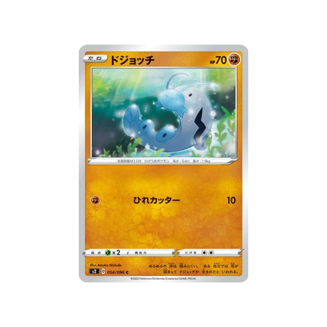 Carte Pokémon Clash des rebelles S2 054/096 : Barloche