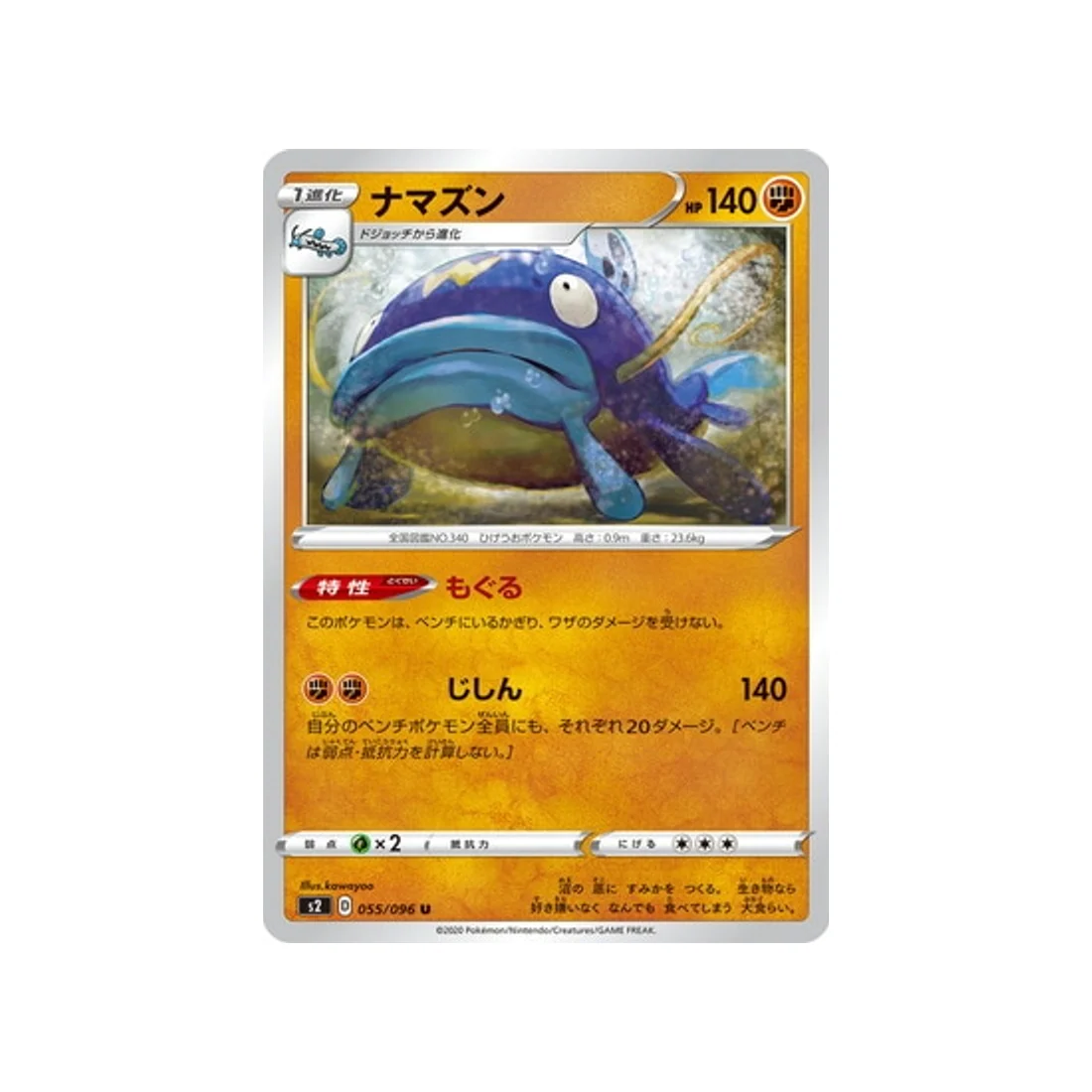 Carte Pokémon Clash des rebelles S2 055/096 : Barbicha