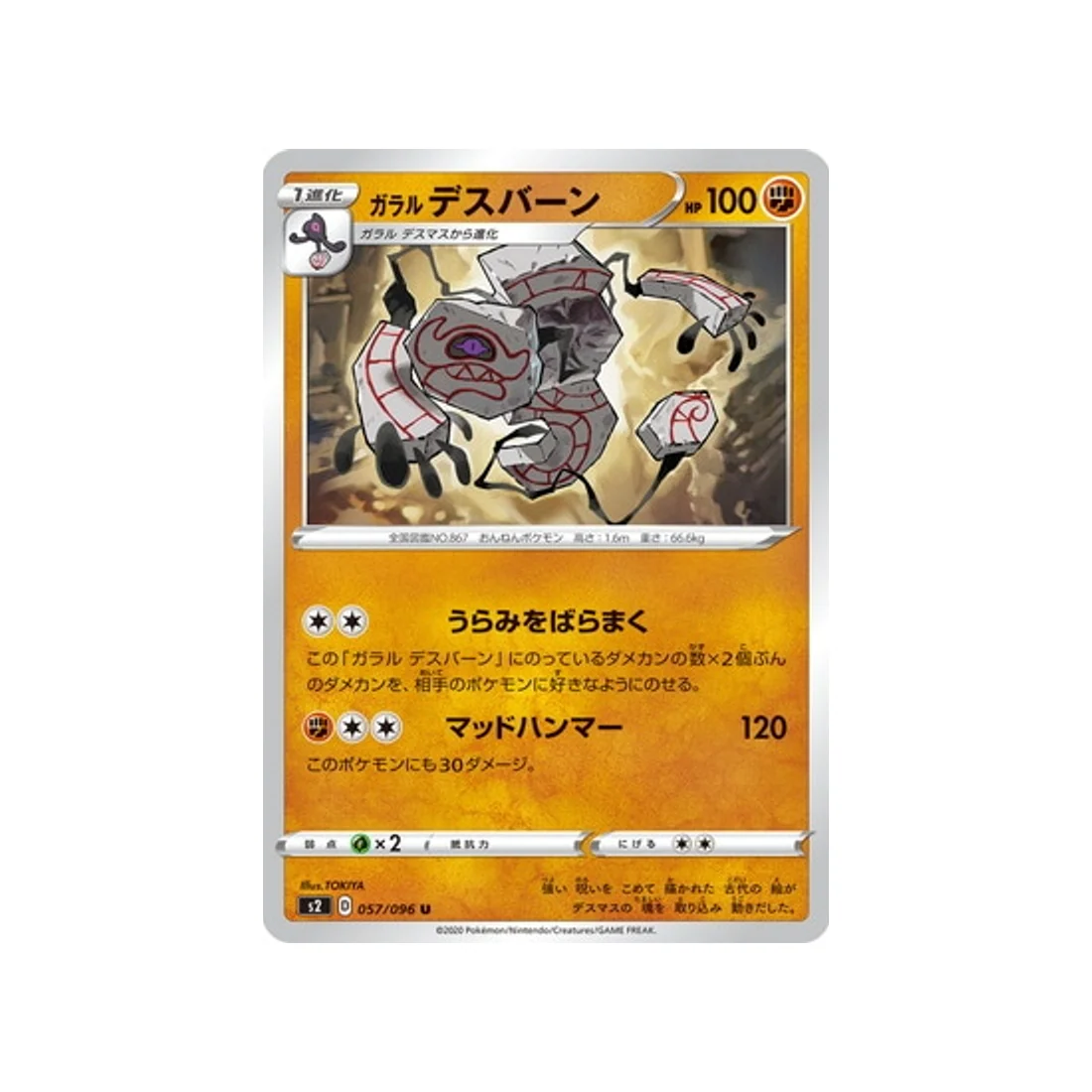 Carte Pokémon Clash des rebelles S2 057/096 : Tutétékri de Galar