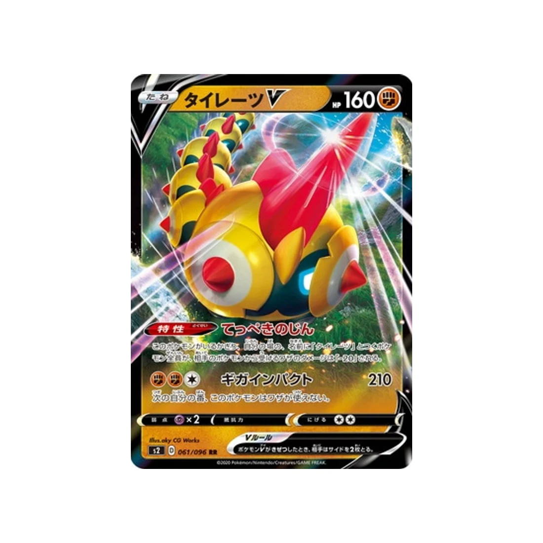 Carte Pokémon Clash des rebelles S2 061/096 : Hexadron V