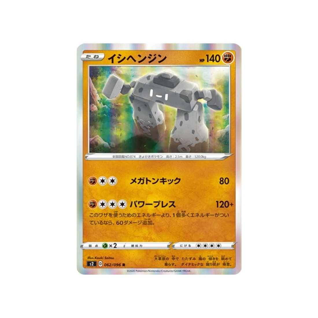 Carte Pokémon Clash des rebelles S2 062/096 : Dolman