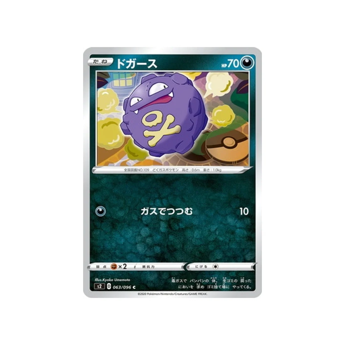 Carte Pokémon Clash des rebelles S2 063/096 : Smogo