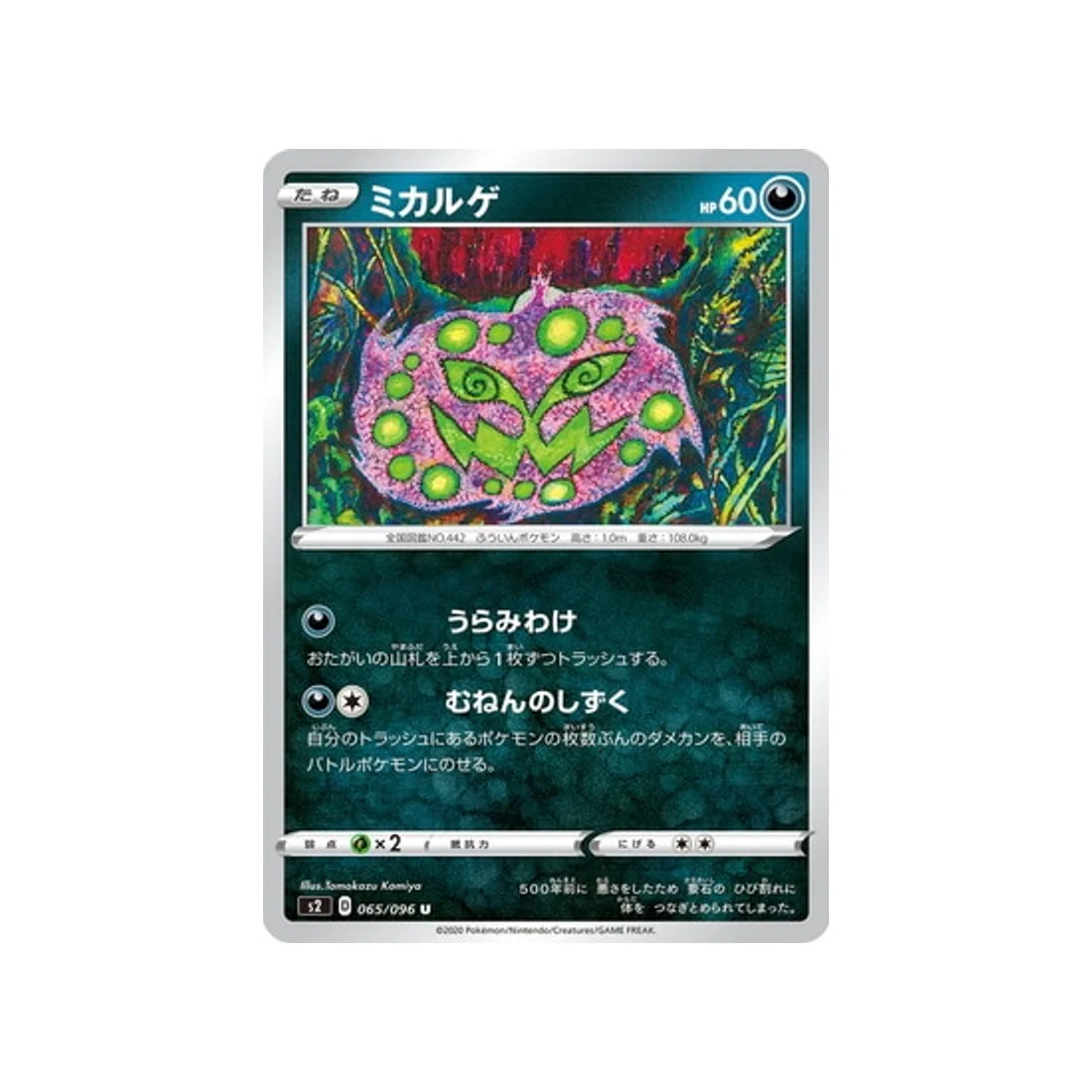 Carte Pokémon Clash des rebelles S2 065/096 : Spiritomb