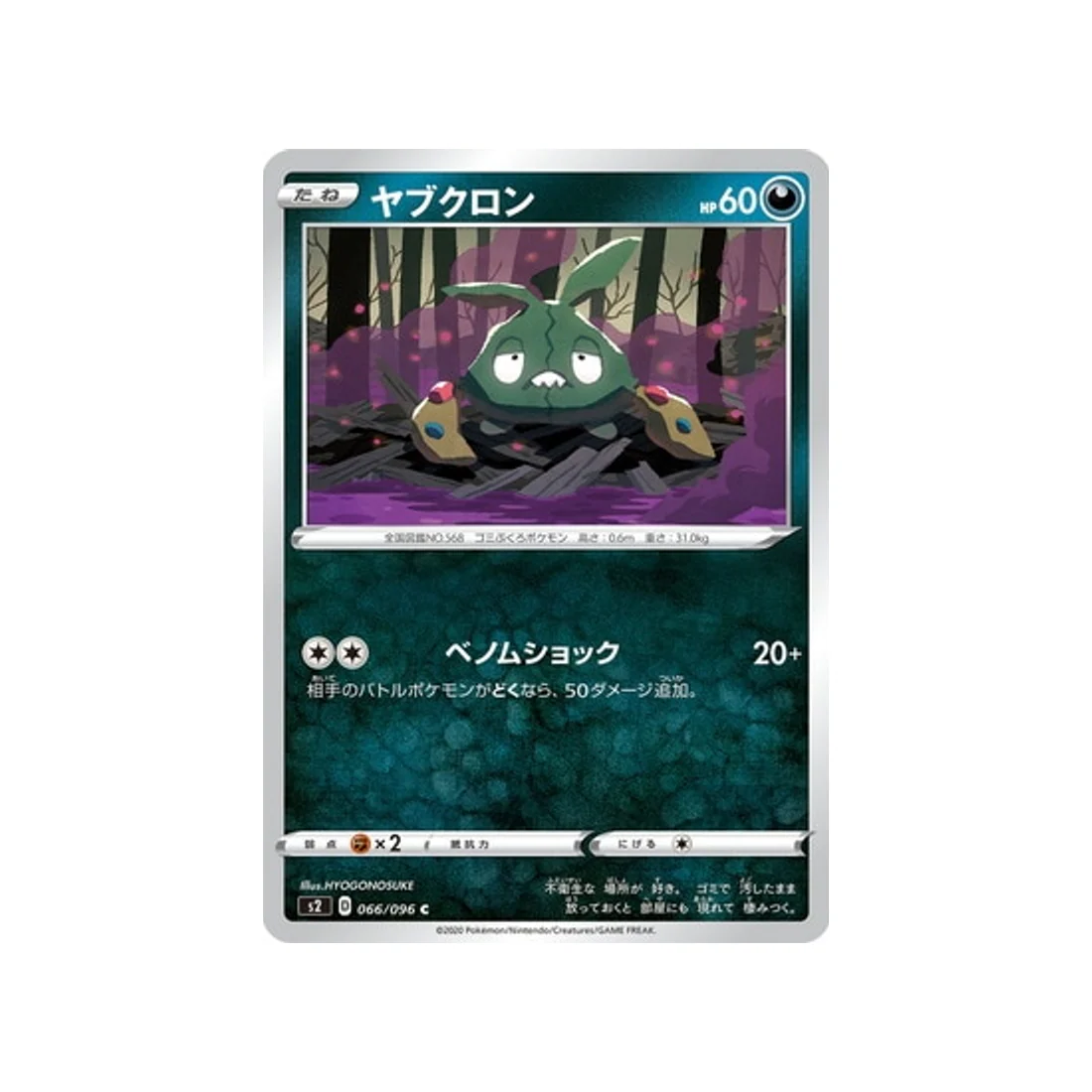 Carte Pokémon Clash des rebelles S2 066/096 : Miamiasme