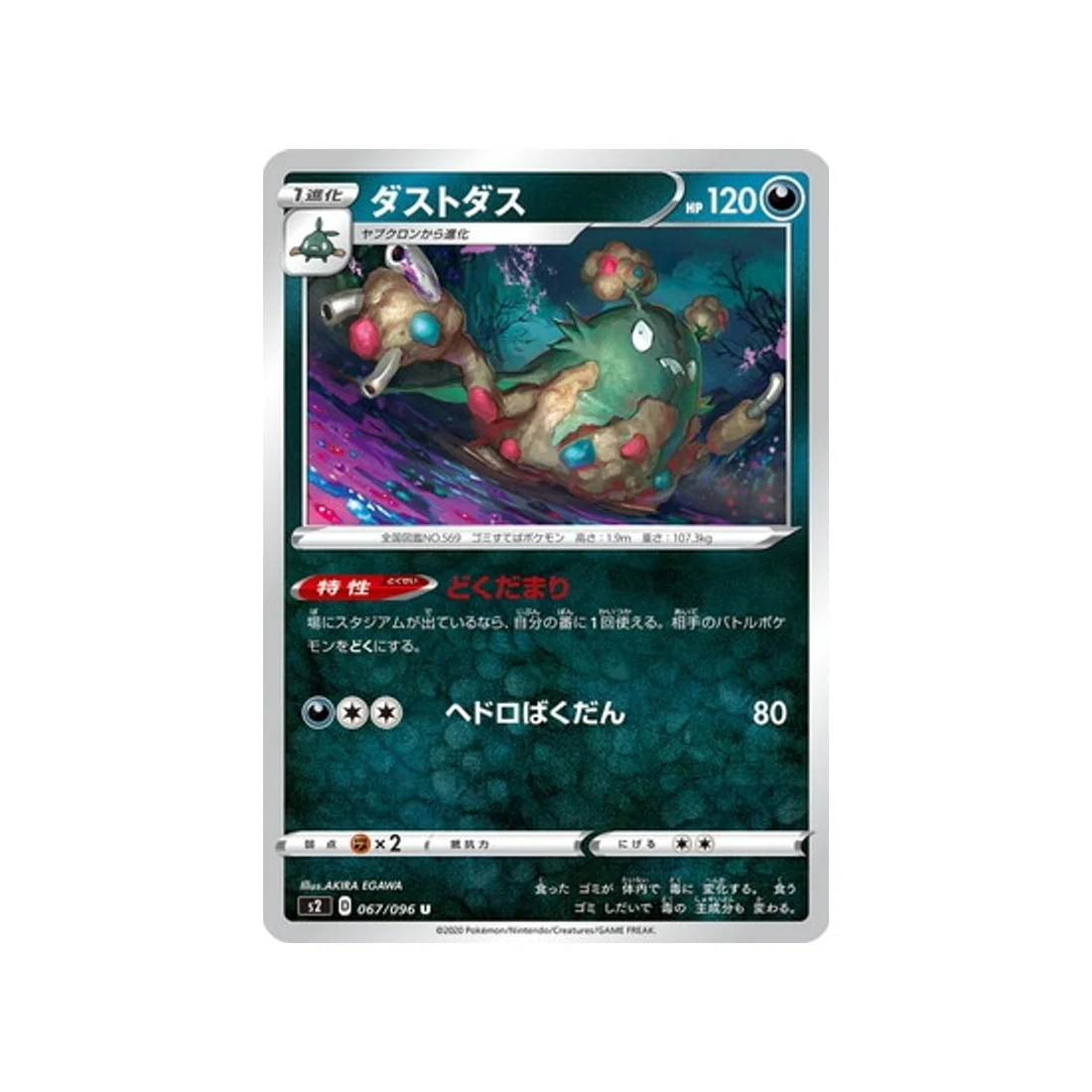 Carte Pokémon Clash des rebelles S2 067/096 : Miasmax