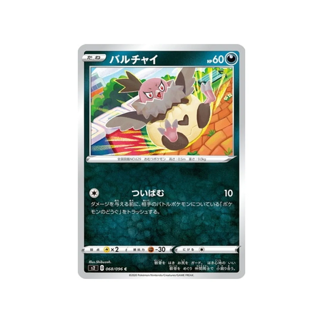 Carte Pokémon Clash des rebelles S2 068/096 : Vostourno