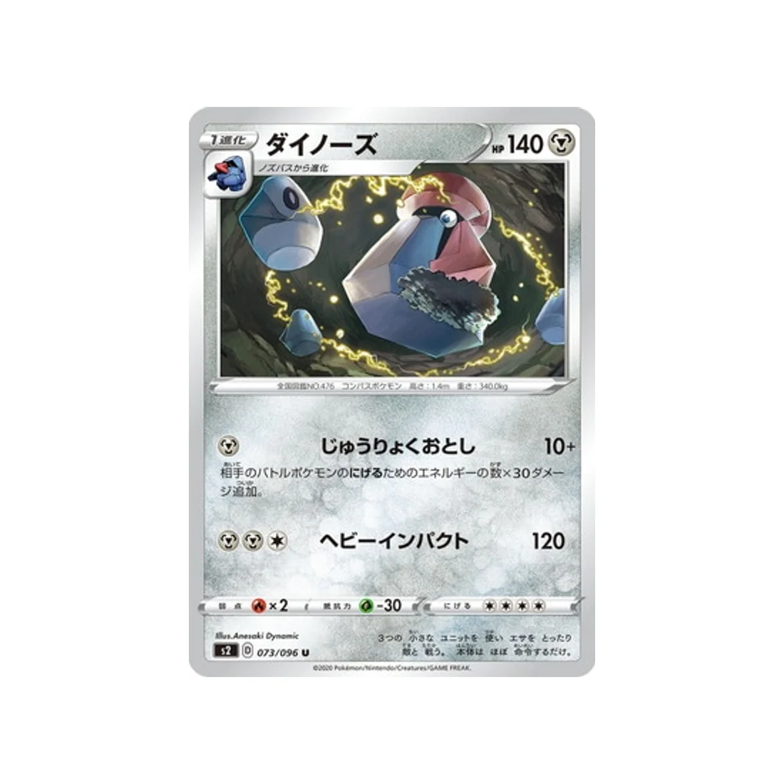 Carte Pokémon Clash des rebelles S2 073/096 : Tarinorme