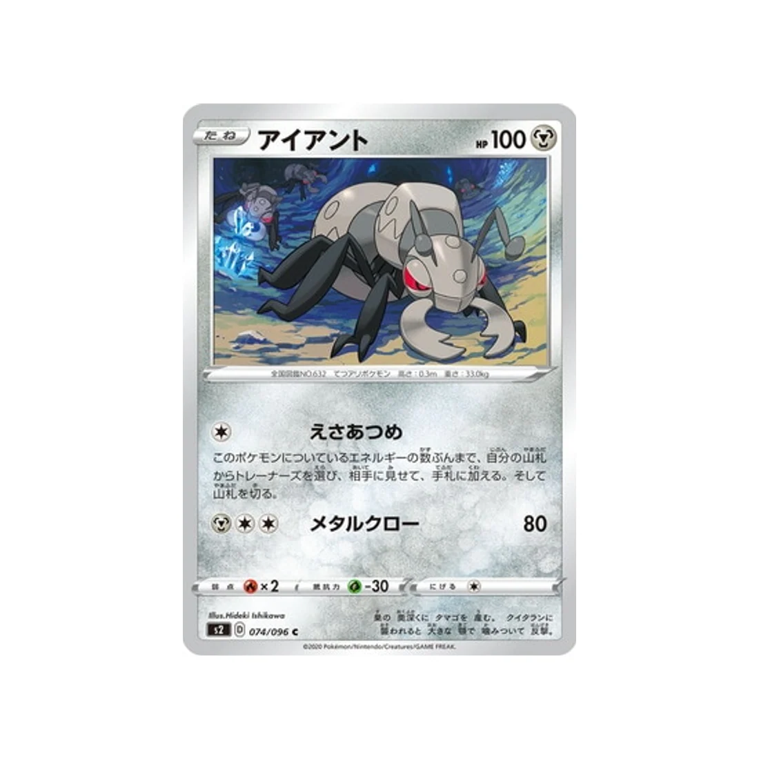 Carte Pokémon Clash des rebelles S2 074/096 : Fermite