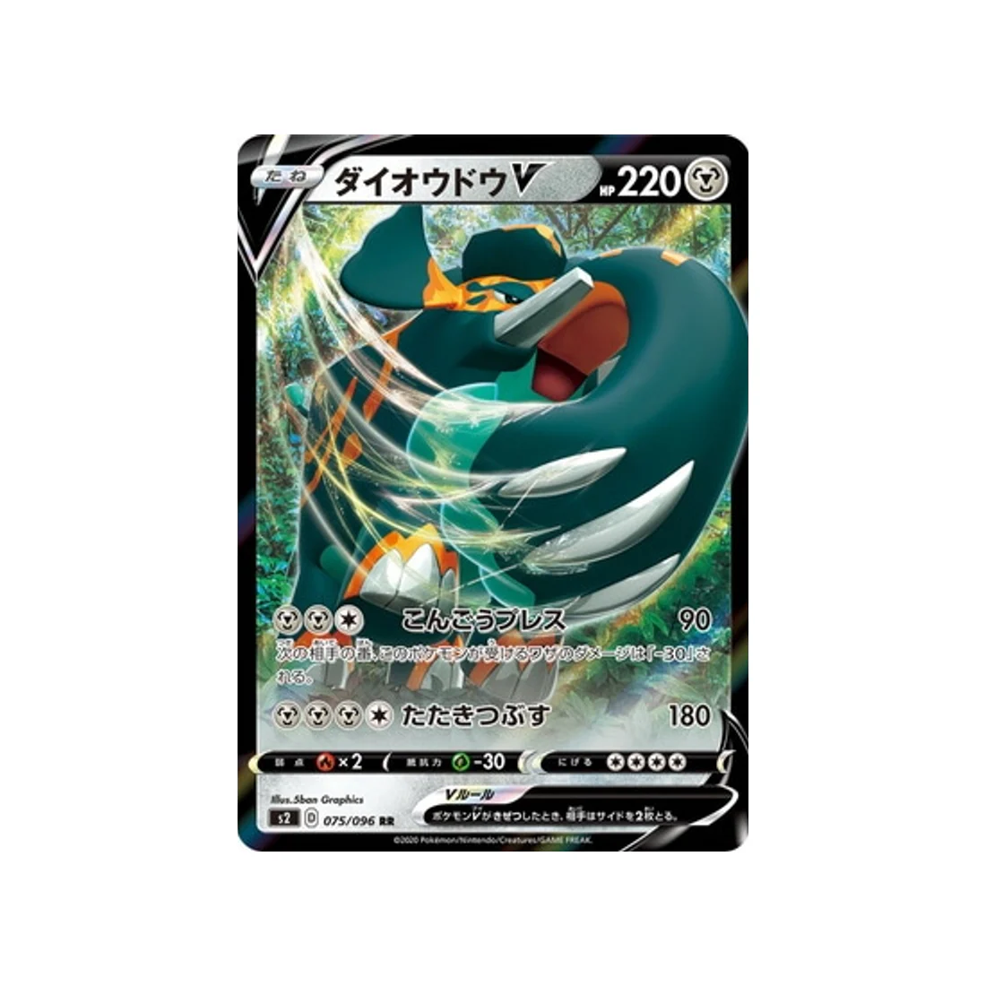 Carte Pokémon Clash des rebelles S2 075/096 : Pachyradjah V