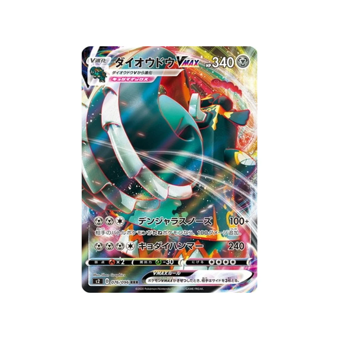 Carte Pokémon Clash des rebelles S2 076/096 : Pachyradjah VMAX