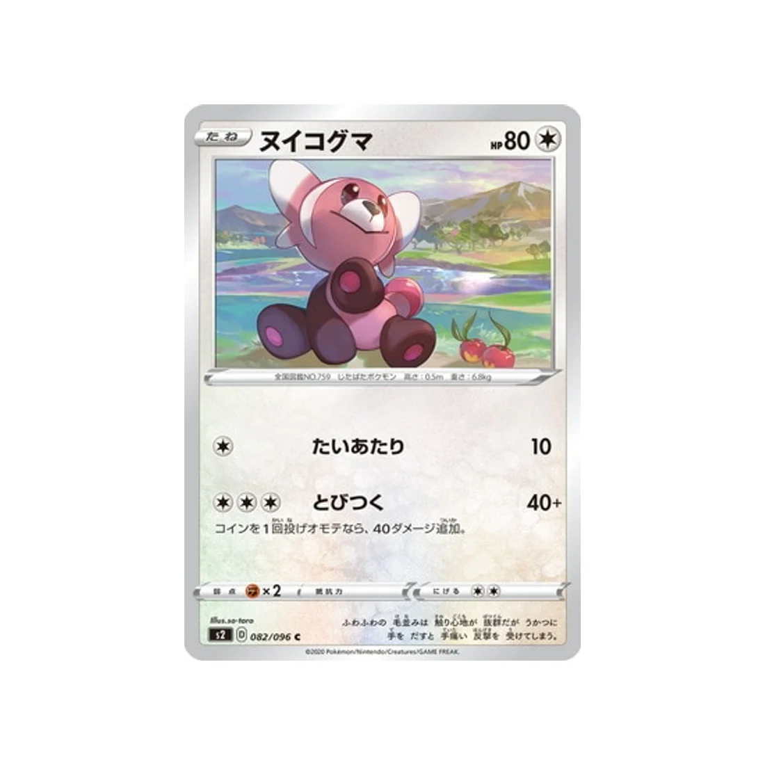 Carte Pokémon Clash des rebelles S2 082/096 : Nounourson