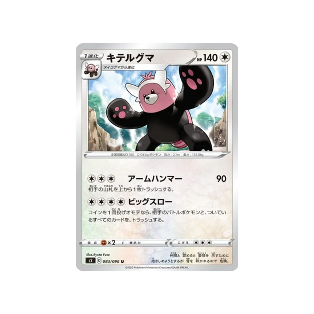 Carte Pokémon Clash des rebelles S2 083/096 : Chelours