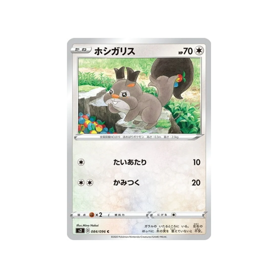 Carte Pokémon Clash des rebelles S2 084/096 : Rongourmand