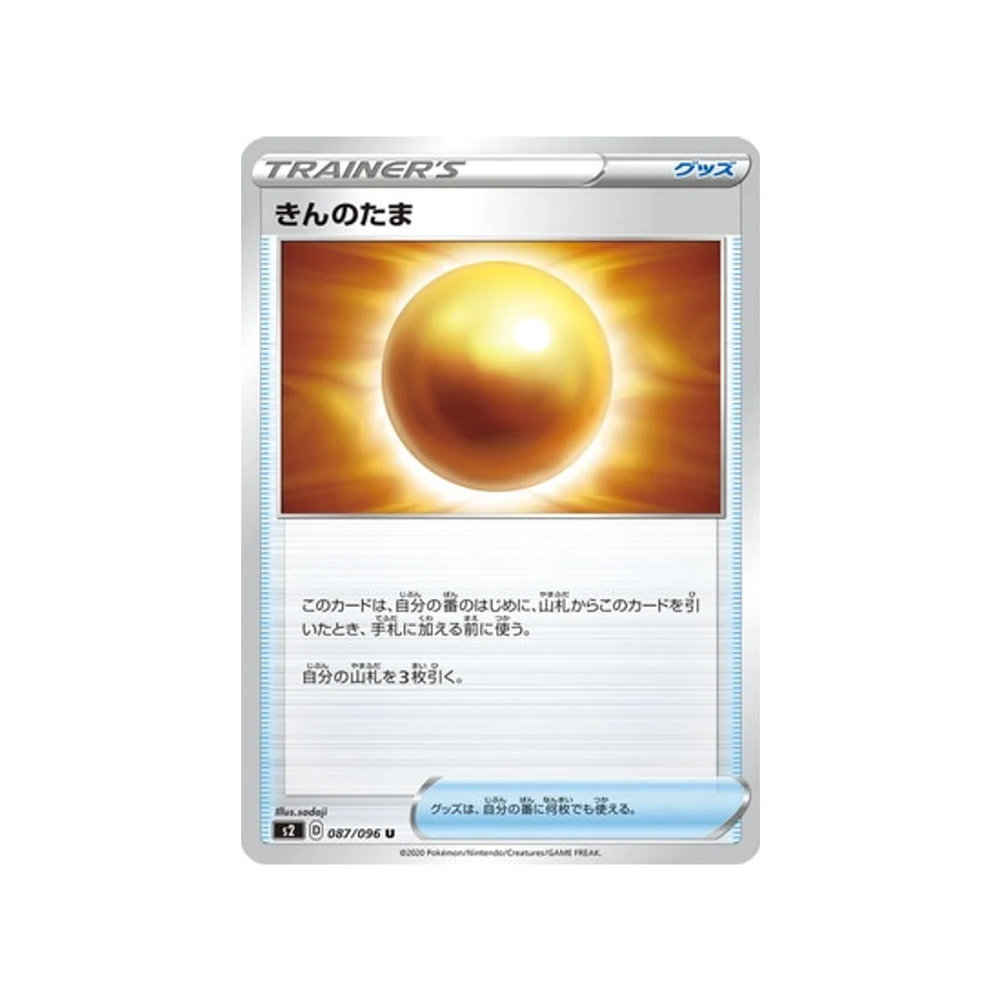 Carte Pokémon Clash des rebelles S2 087/096 : Pépite