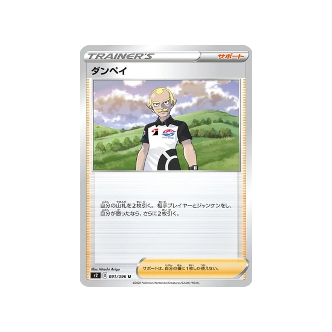 Carte Pokémon Clash des rebelles S2 091/096 : Dan